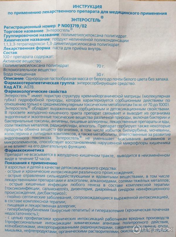 Как принимать энтеросгель при поносе. Энтеросгель паста 225гр. Энтеросгель инструкция для детей. Энтеросгель состав. Энтеросгель паста инструкция.