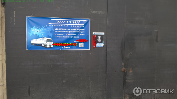 Транспортная компания Энергия в городе Зима
