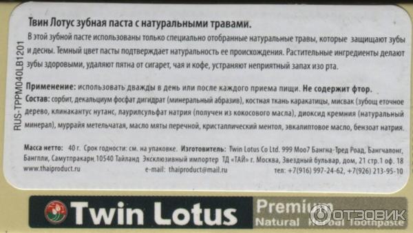 Паста зубная Twin Lotus Natural Herbal Premium фото