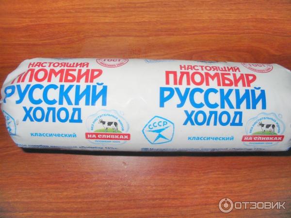 Русский Холод Мороженое Где Купить