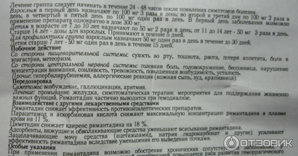 Ремантадин парацетамол. Римантадин таблетки Биосинтез. Ремантадин противопоказания. Ремантадин инструкция детям. Ремантадин эффект.