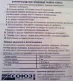 Стеновые панели на основе МДФ СоюзБалтКомплект "Союз" фото
