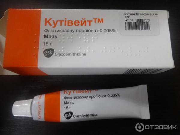 Флутиказон пропионат мазь. Cutivate мазь. Кутивейт. Кутивейт крем 0,005% 15г №1. Кутивейт мазь аналоги.