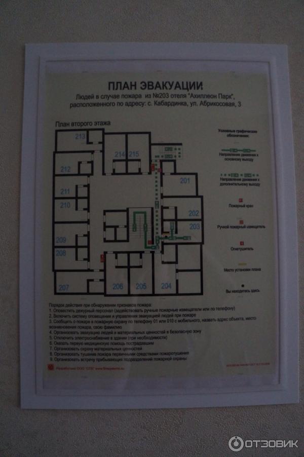 Парк бутик отель Ахиллеон кабардинка план пожарной безопасности
