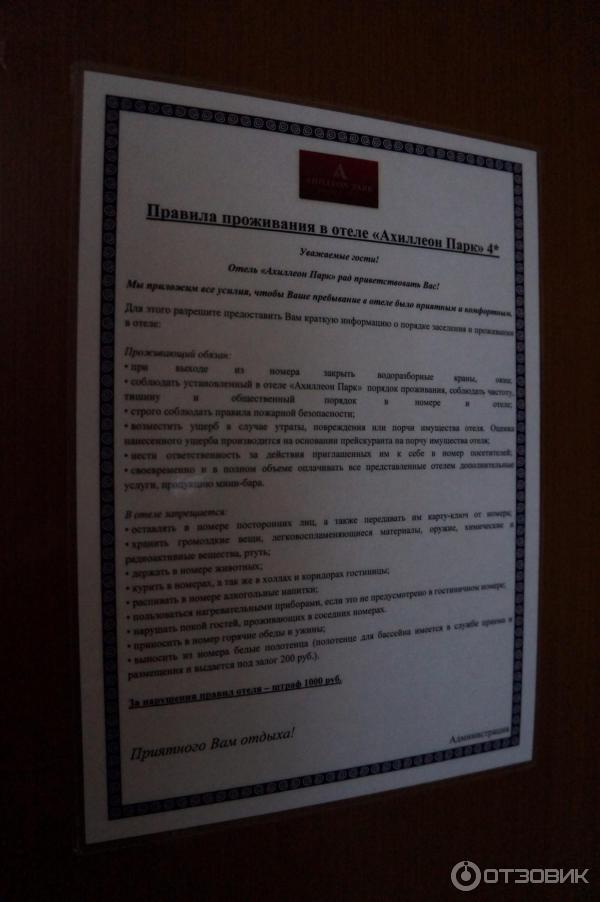 Правила поведения