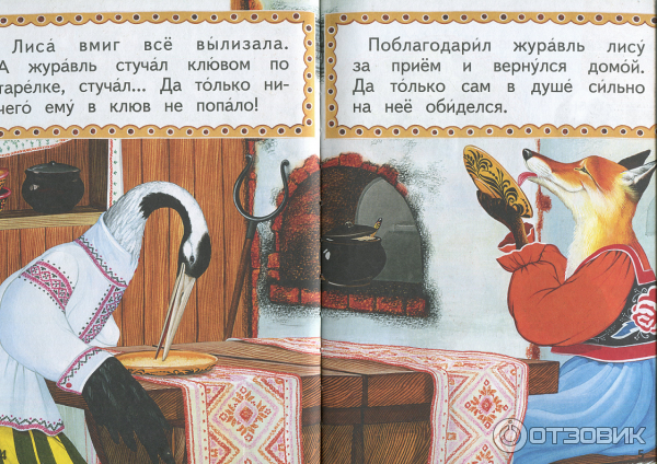 Сказка Лиса и Журавль - Русские народные сказки