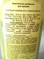 Комплексное удобрение для орхидей Буйский химический завод "Цветочный рай" фото