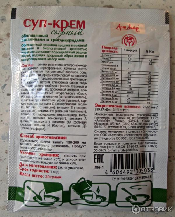 Суп-крем сырный Herbal Active фото