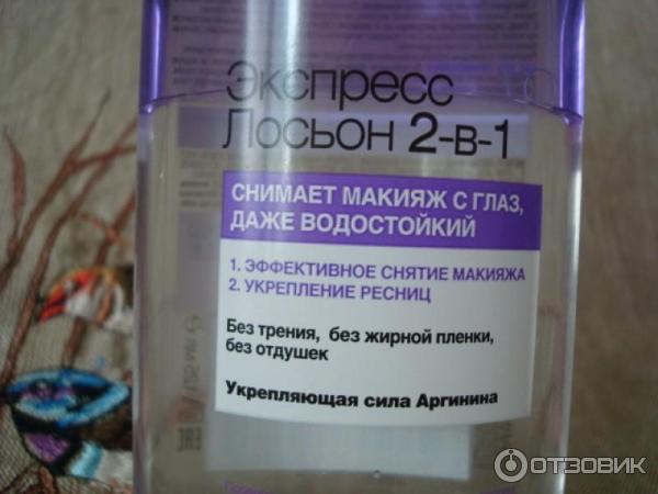 экспресс лосьон 2в1 Garnier