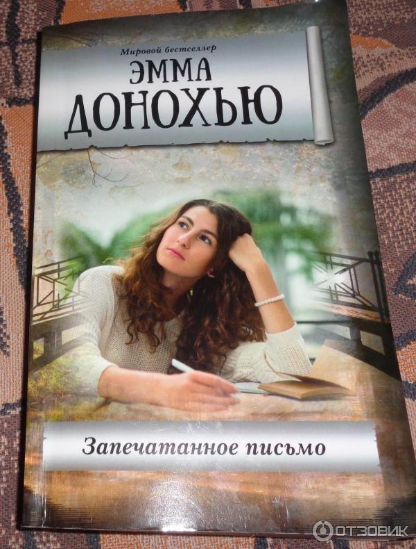 Комната донохью книга