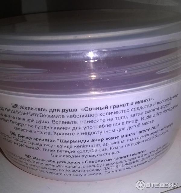 Желе-гель для душа Avon Naturals Сочный гранат и манго фото