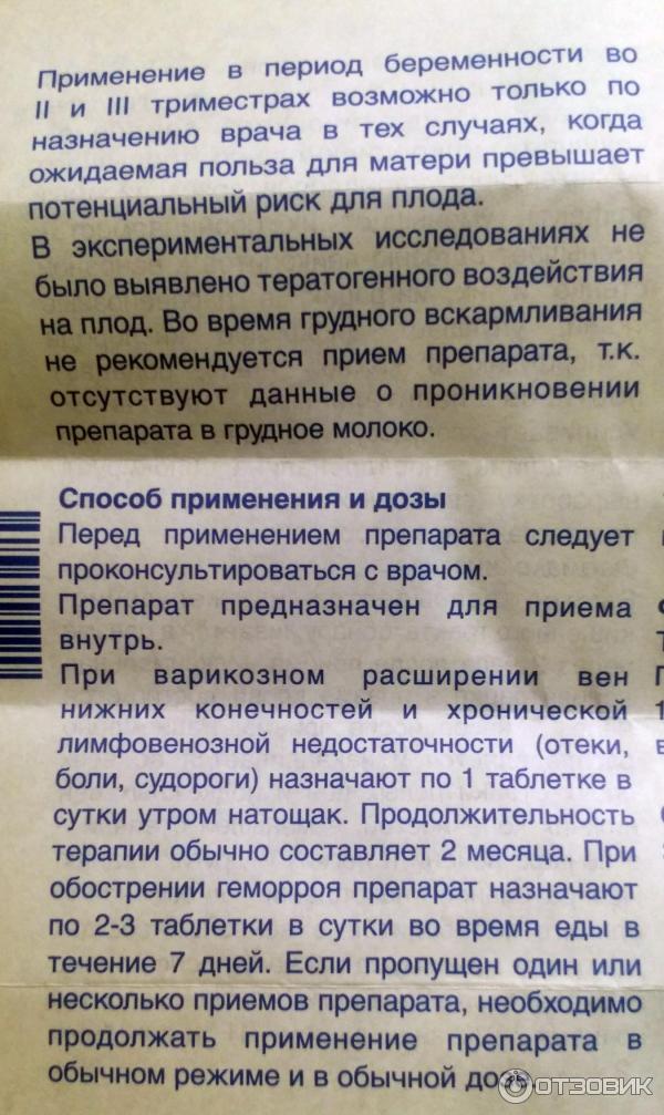 Как пить флебодиа при варикозе. Флебодиа таблетки инструкция. Флебодиа 600 способ применения. Флебодия600 инструкция. Флебодиа 600 таблетки инструкция по применению.