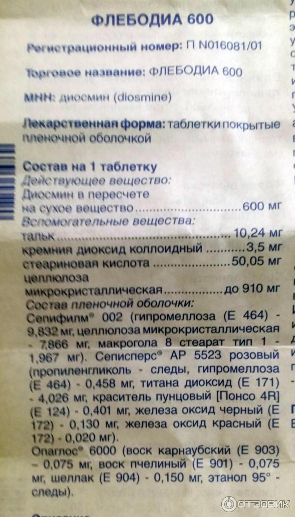 Флебодиа 600 Инструкция По Применению Цена Отзывы