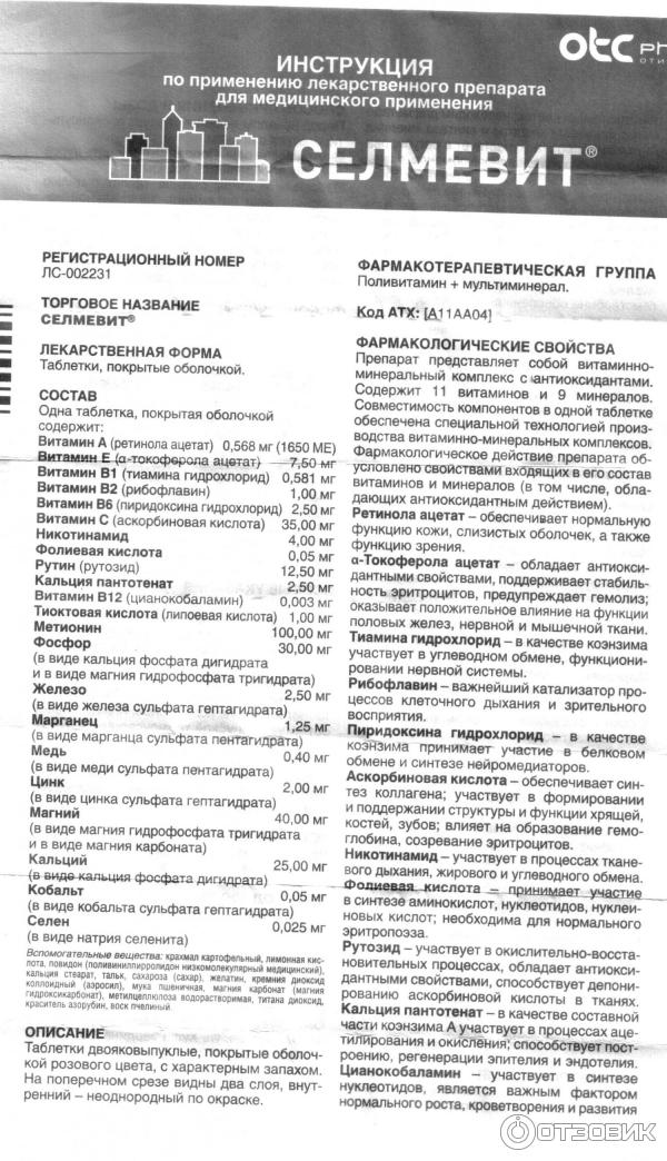 Селмевит Интенсив Инструкция По Применению Цена