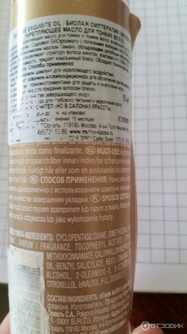 Matrix Biolage Exquisite Oil масло для волос фото