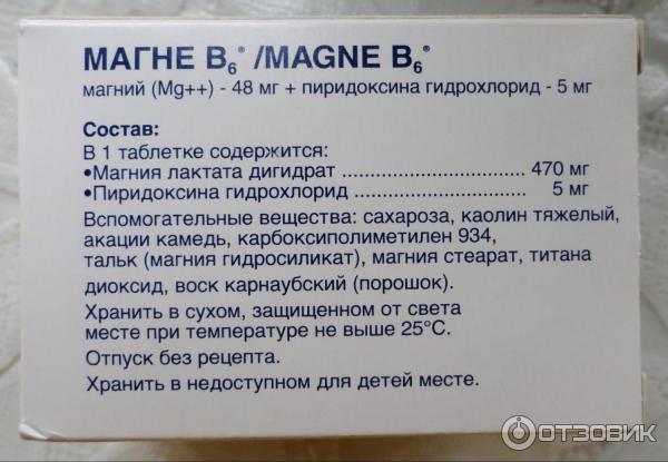 Сколько надо пить магния в день. Магне б6 порошок. Магне в6 лактата дигидрат.