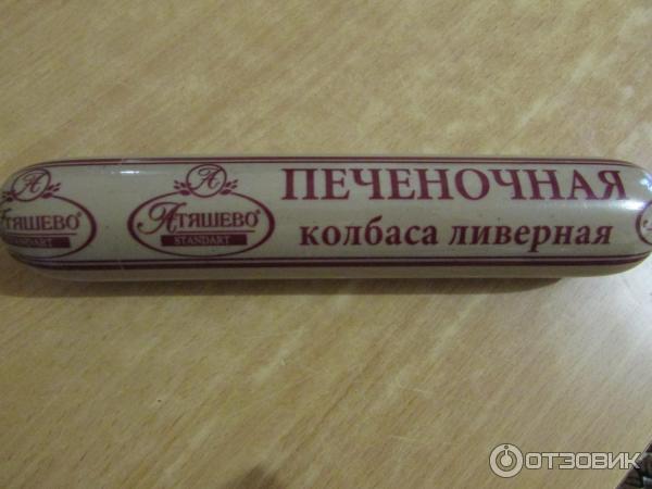 Отзыв о Печеночная колбаса ливерная "Атяшево" | Паштет какой то из ...