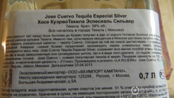 Текила Jose Cuervo Silver фото