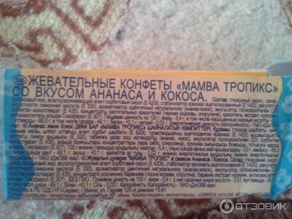 Конфеты жевательные Mamba фото