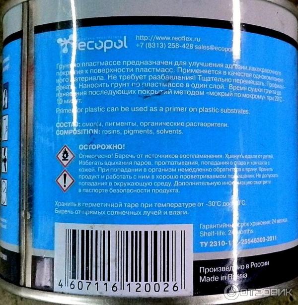 грунт по пластмассе