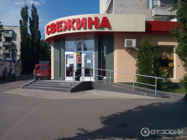 магазин Свежина Северодонецк