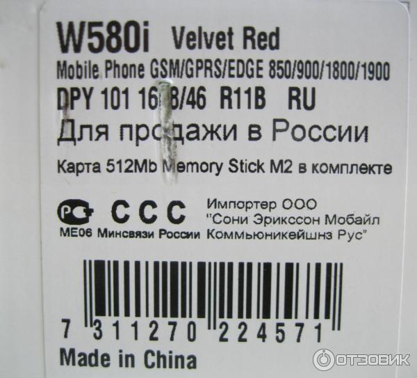 Сотовый телефон Sony Ericsson W580i фото