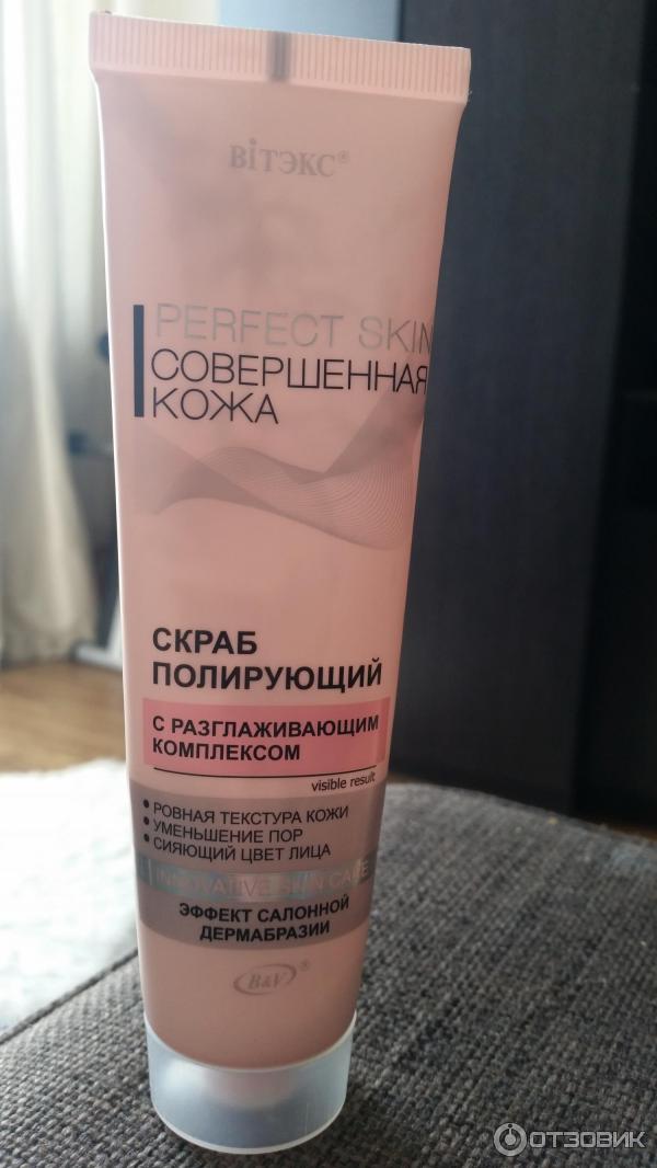 Скраб полирующий с разглаживающим комплексом Витэкс Perfect Skin Совершенная кожа фото