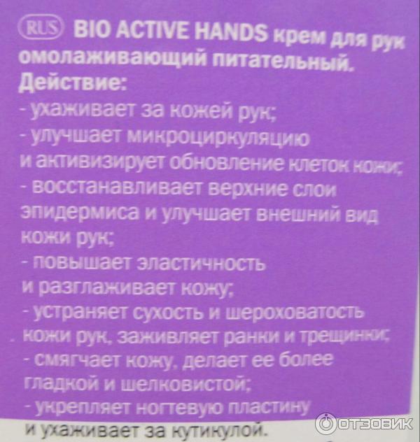 Крем для рук Биокон Hirudo Derm Anti age Bio Active hands фото