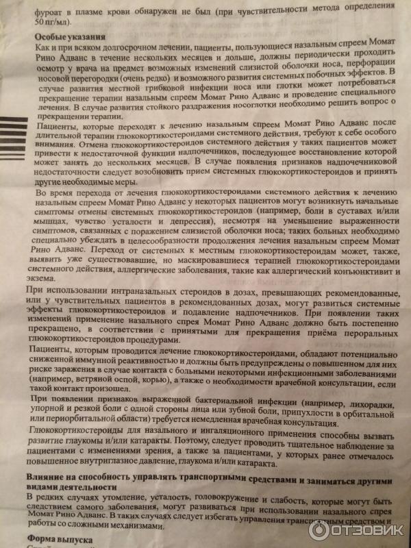 МОМАТ РИНО АДВАНС спрей назальный дозированный 140мкг+50мкг/доза фото