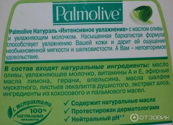 Гель-крем для душа Palmolive Олива увлажняющее молочко фото