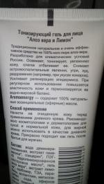 Гель для лица Green Mama "Алоэ вера и лимон" тонизирующий фото
