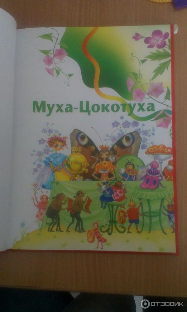 Книга Корней Чуковский. Сказки - издательство Пегас фото