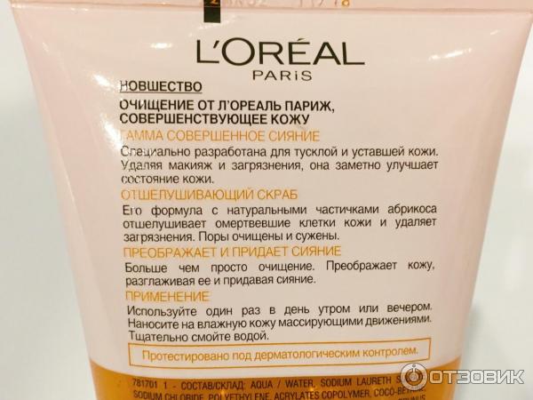 Отшелушивающий скраб для лица L'Oreal Совершенное сияние фото