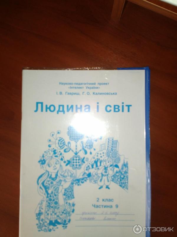 Школьная программа обучения Интеллект Украины фото