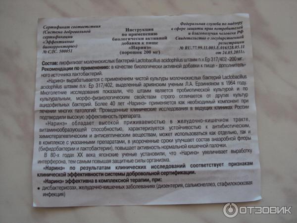Нарине Форте Инструкция И Цена