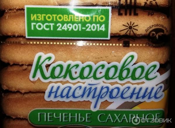 Печенье Донской кондитер Кокосовое настроение фото