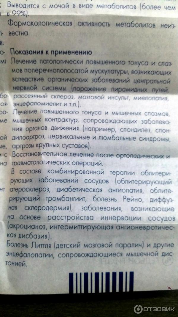 Мидокалм отзывы врачей и пациентов принимавших препарат. Мидокалм таблетки 150 мг инструкция. Мидокалм таблетки 50 мг инструкция. Мидокалм таблетки инструкция. Мидокалм показания.