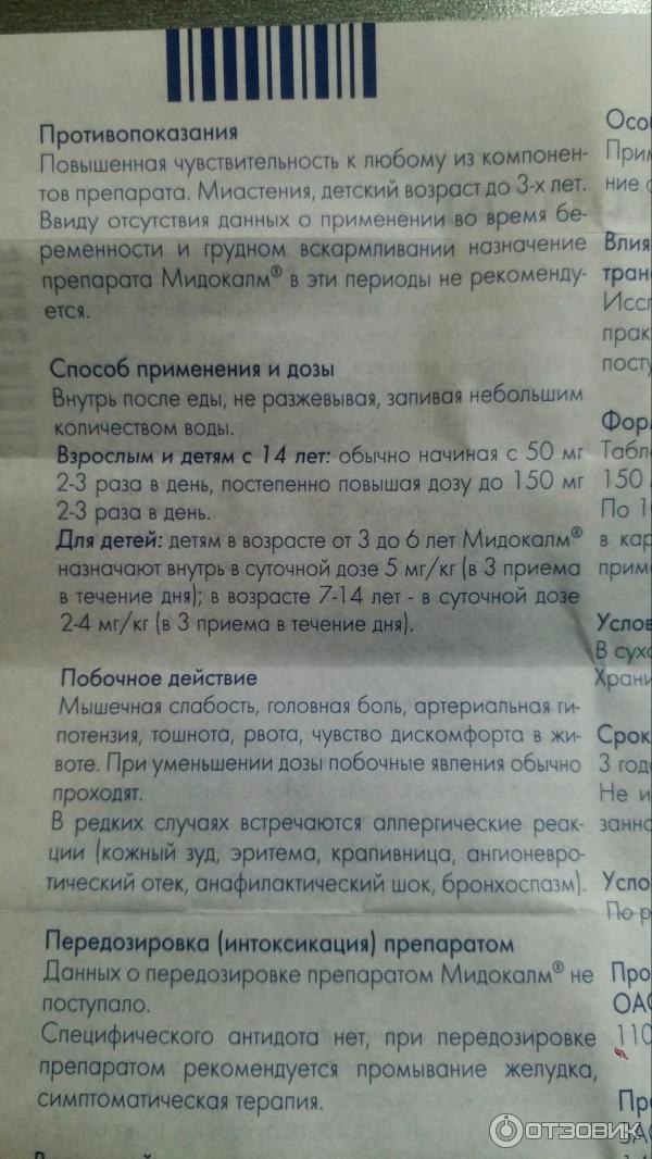 Мидокалм схема приема. Мидокалм таблетки 150. Мидокалм таблетки 50 мг инструкция. Мидокалм 250 таблетки. Препарат мидокалм 150 миллиграмм.