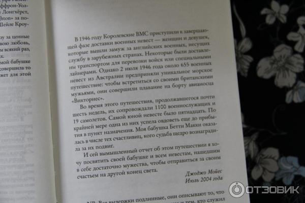 Невеста рецензия. Корабль невест описание природы.