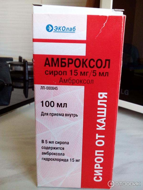 Сироп Амброксол Хемофарм Купить В Г Иваново