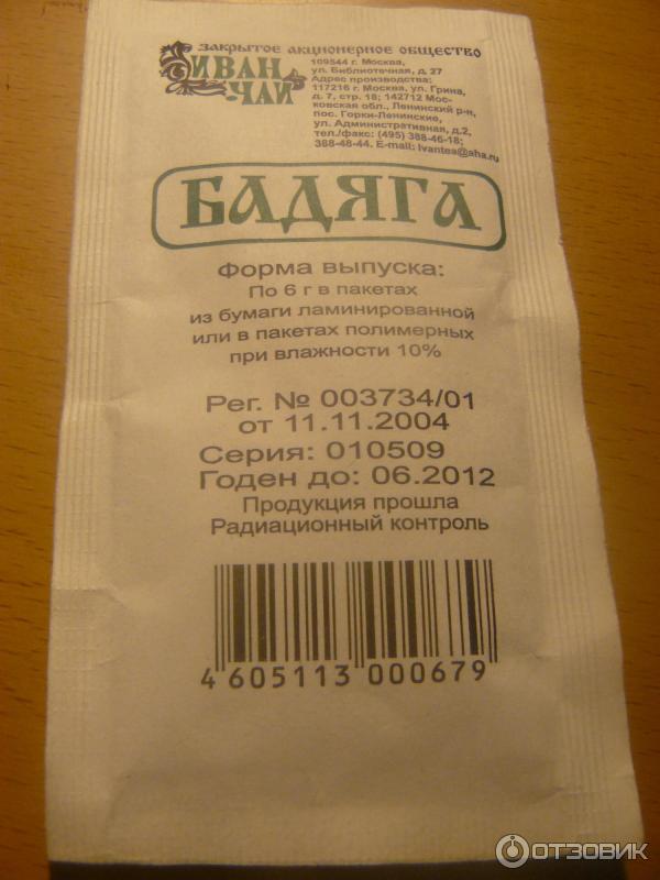 Бадяга Порошок Купить В Воронеже