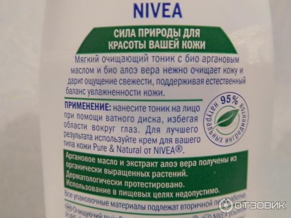 Очищающий тоник Nivea Visage Pure & Natural фото