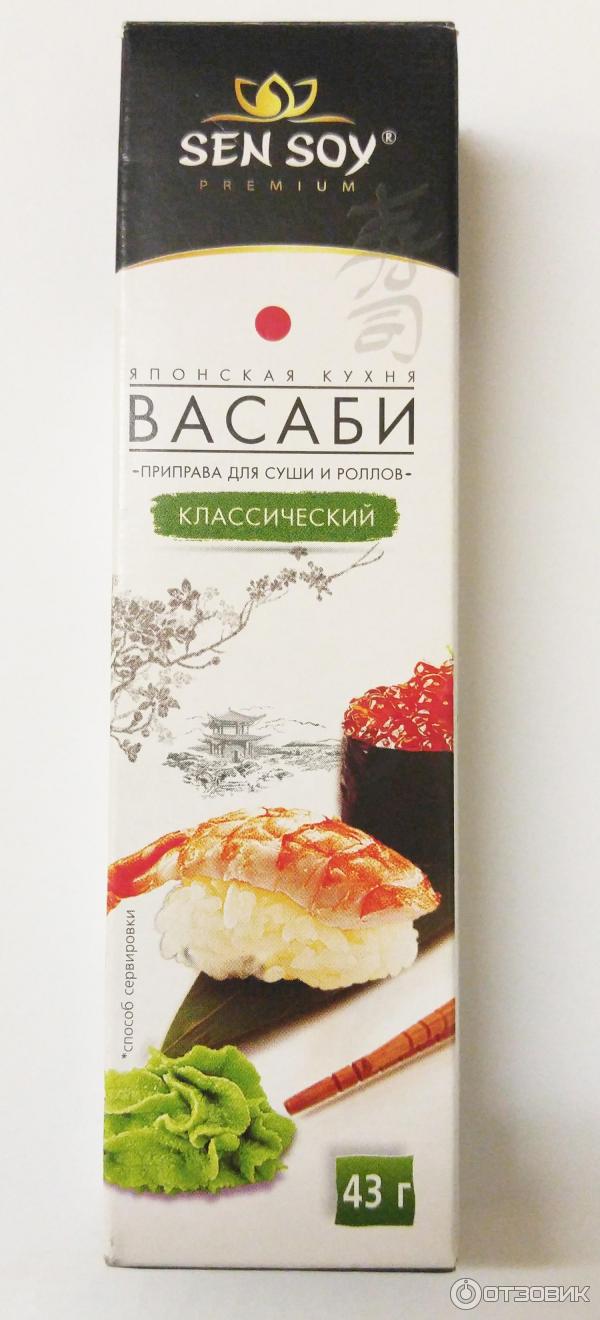 васаби