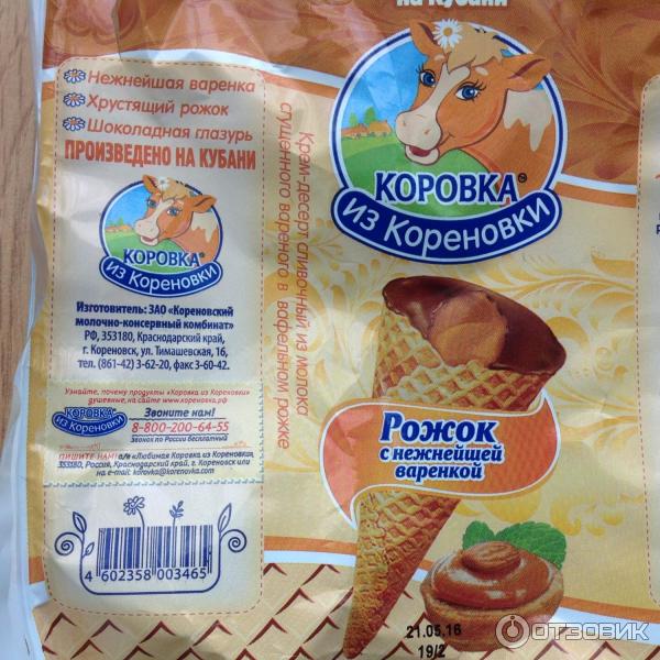 Коровка из кореновки рожок с вареной сгущенкой. Крем десерт коровка из Кореновки. Рожки коровка из Кореновки. Рожок коровка из Кореновки со сгущенкой. Десерт коровка из Кореновки рожок.