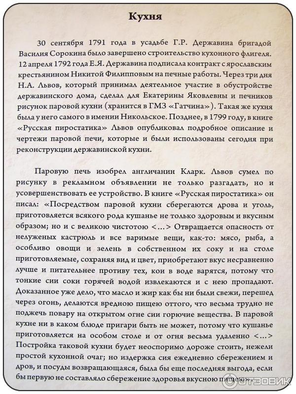 Музей-усадьба Г. Р. Державина (Россия, Санкт-Петербург) - Кухня