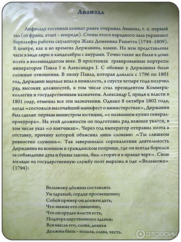Музей-усадьба Г. Р. Державина (Россия, Санкт-Петербург) - аванзал
