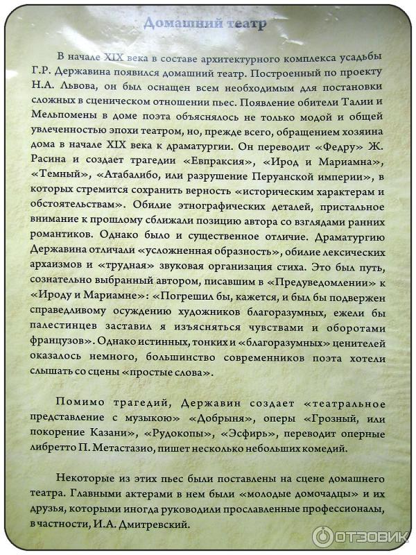 Музей-усадьба Г. Р. Державина (Россия, Санкт-Петербург) - Домашний театр
