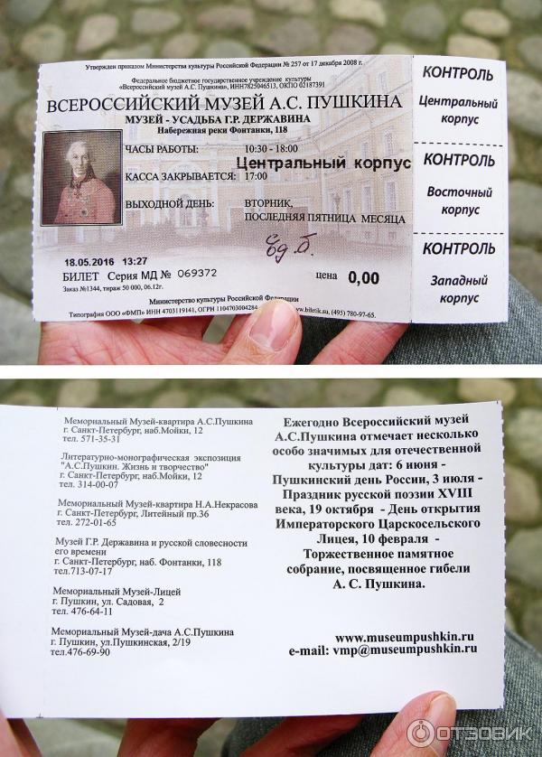 Музей-усадьба Г. Р. Державина (Россия, Санкт-Петербург) - билеты в музей