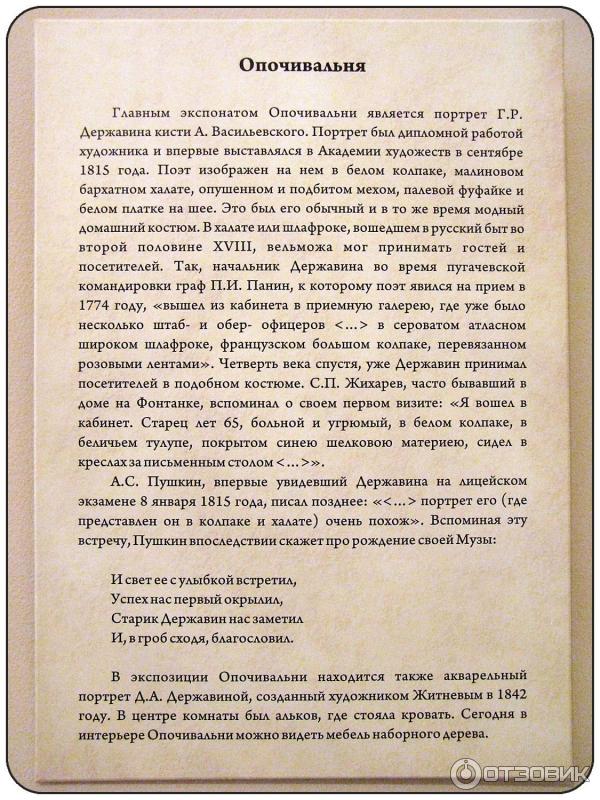 Музей-усадьба Г. Р. Державина (Россия, Санкт-Петербург) - Опочивальня