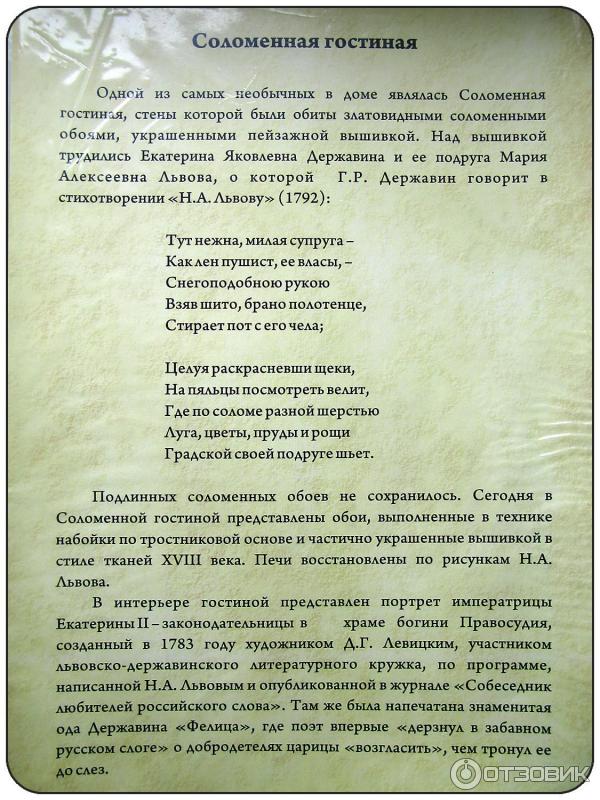 Музей-усадьба Г. Р. Державина (Россия, Санкт-Петербург) - соломенная гостиная